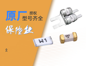 華德保險絲_華德電子保險絲專業一級代理直銷商